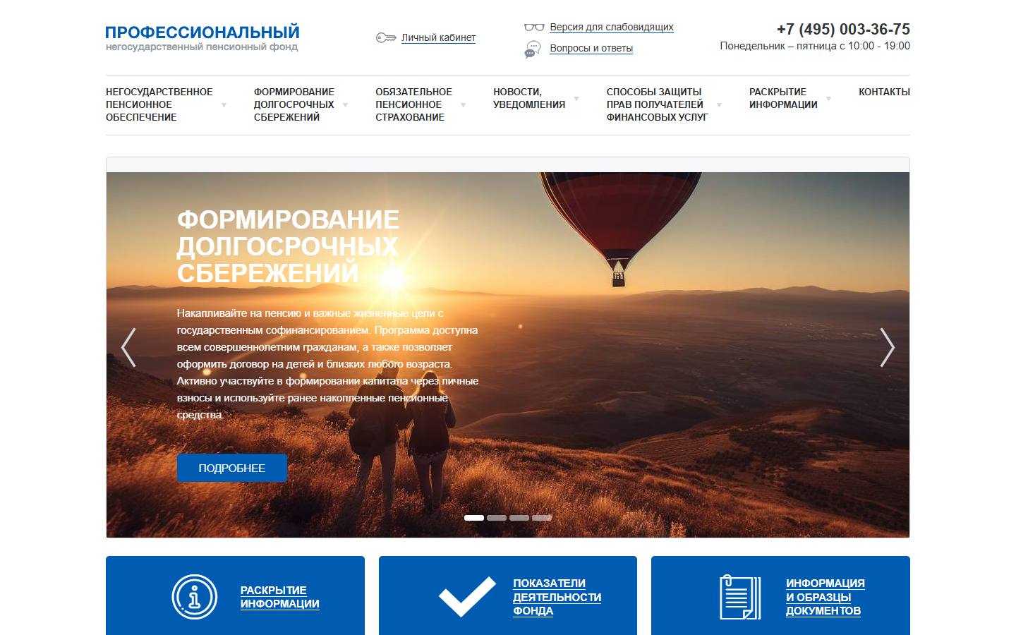 Главная страница сайта НПФ Профессиональный (npfprof.ru)