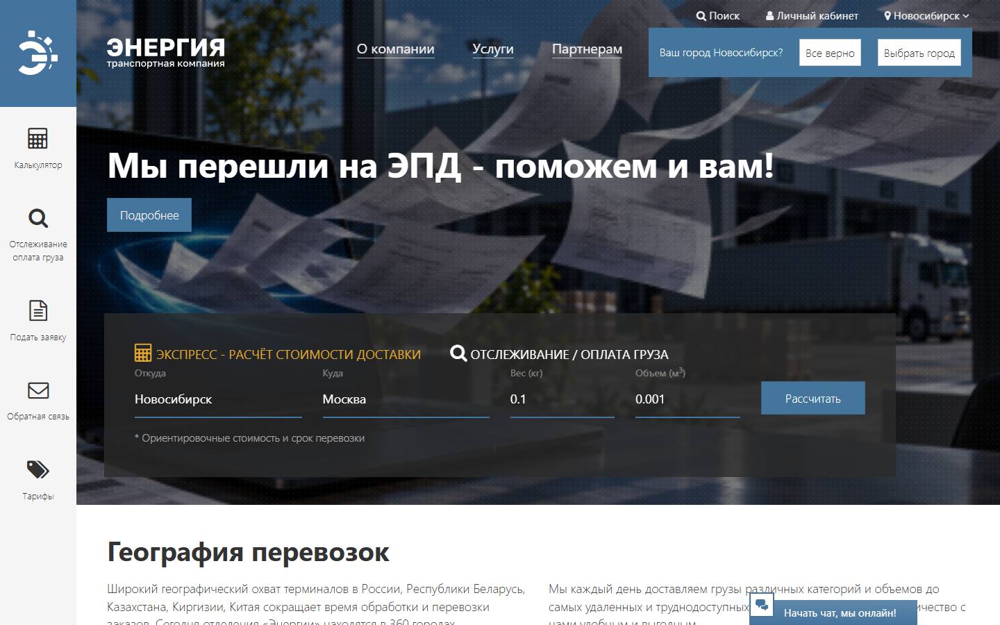 Главная страница сайта Энергия (nrg-tk.pro)