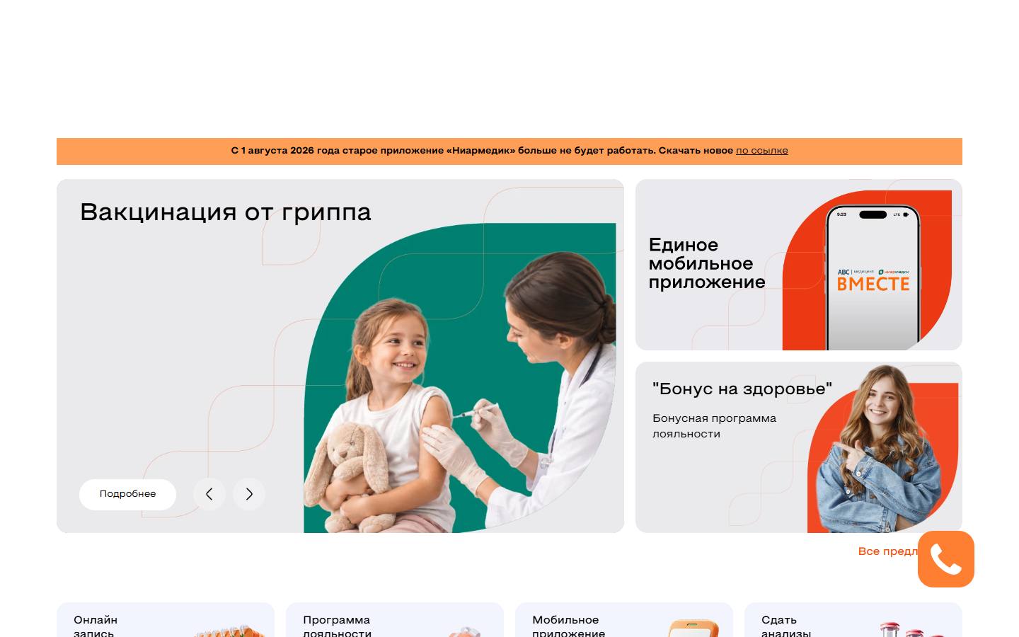 Главная страница сайта Ниармедик (nrmed.ru)