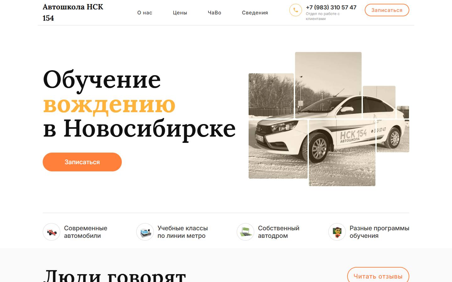 Главная страница сайта НСК 154 (nsk154.com)