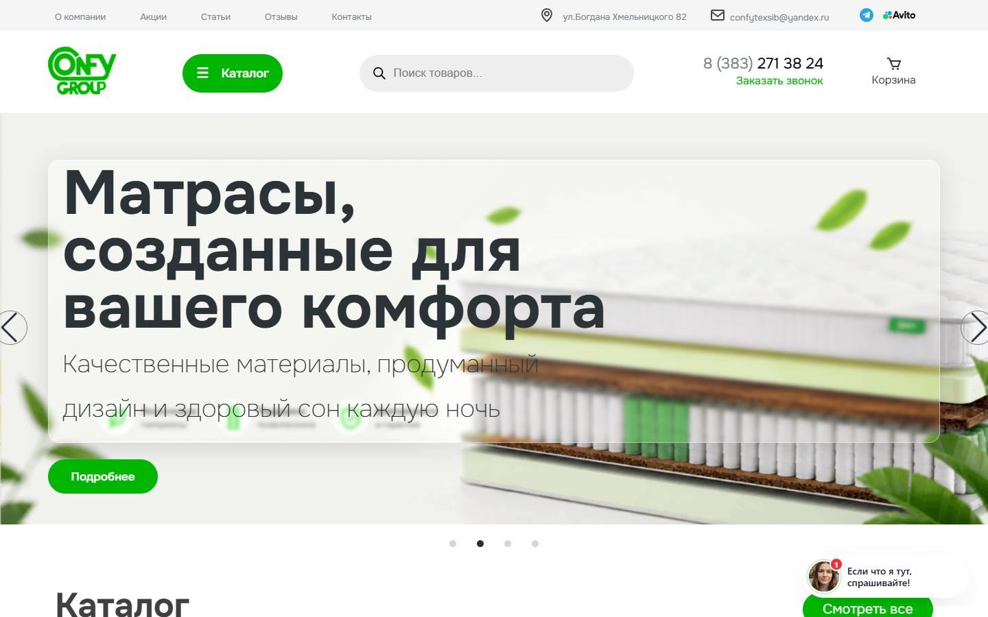 Главная страница сайта Конфи (nskconfy.ru)