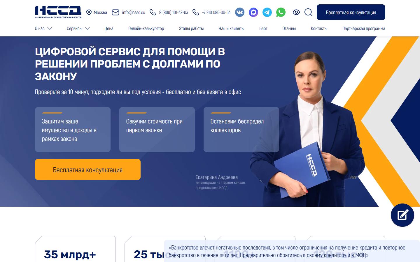 Главная страница сайта НССД (nssd.su)
