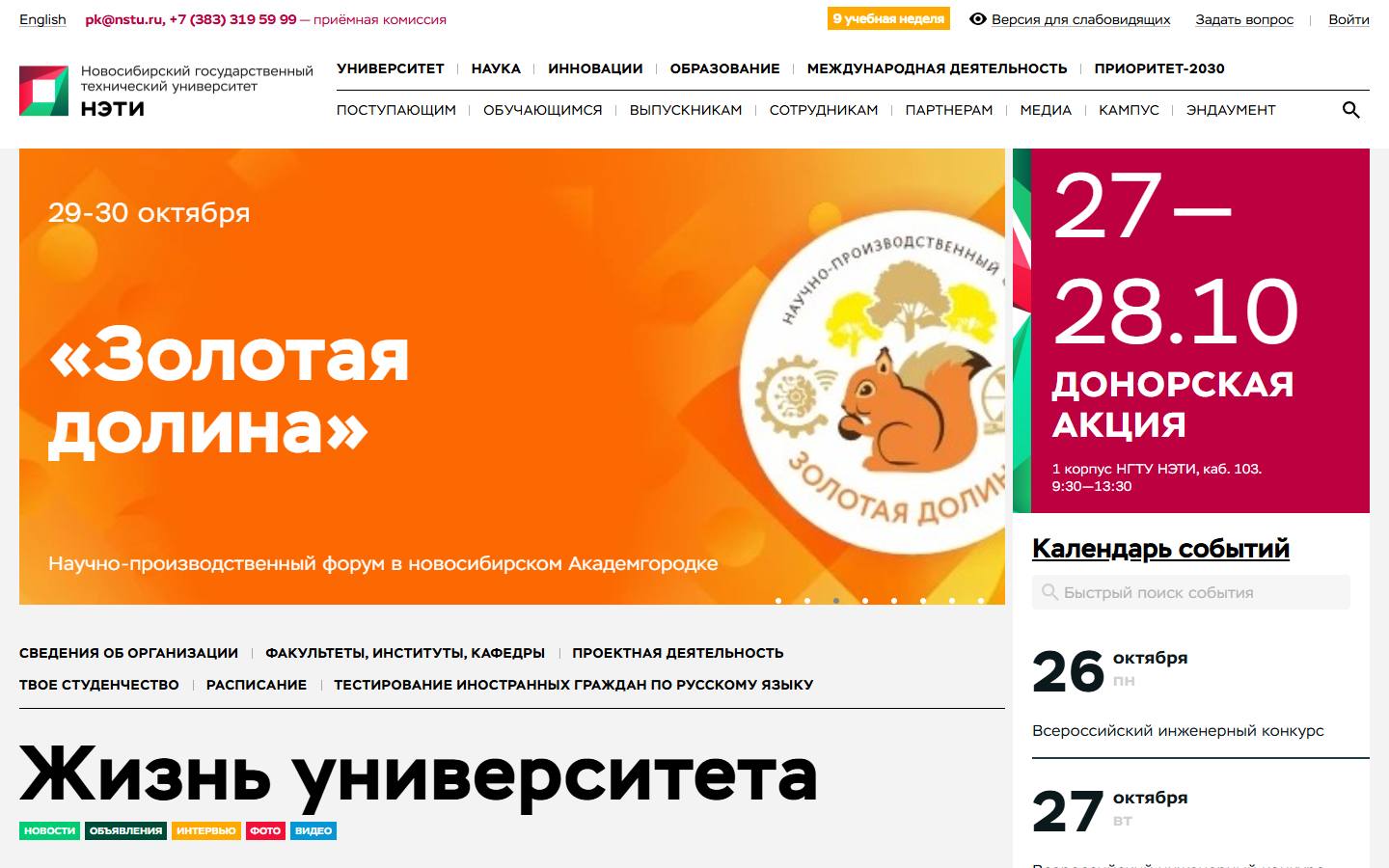 Главная страница сайта НГТУ НЭТИ (nstu.ru)