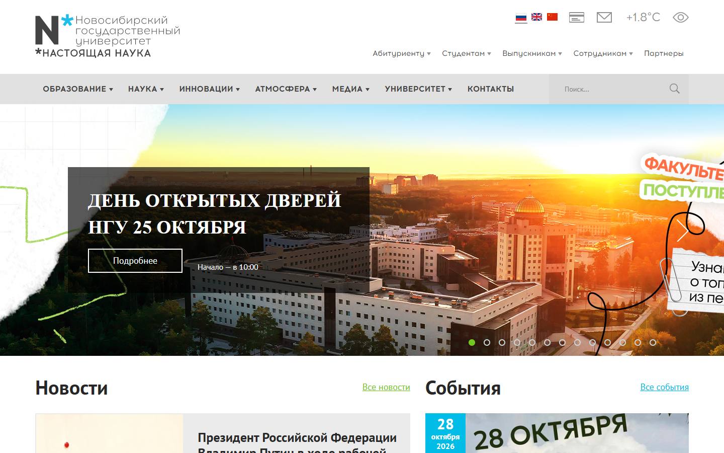 Главная страница сайта НГУ (nsu.ru)