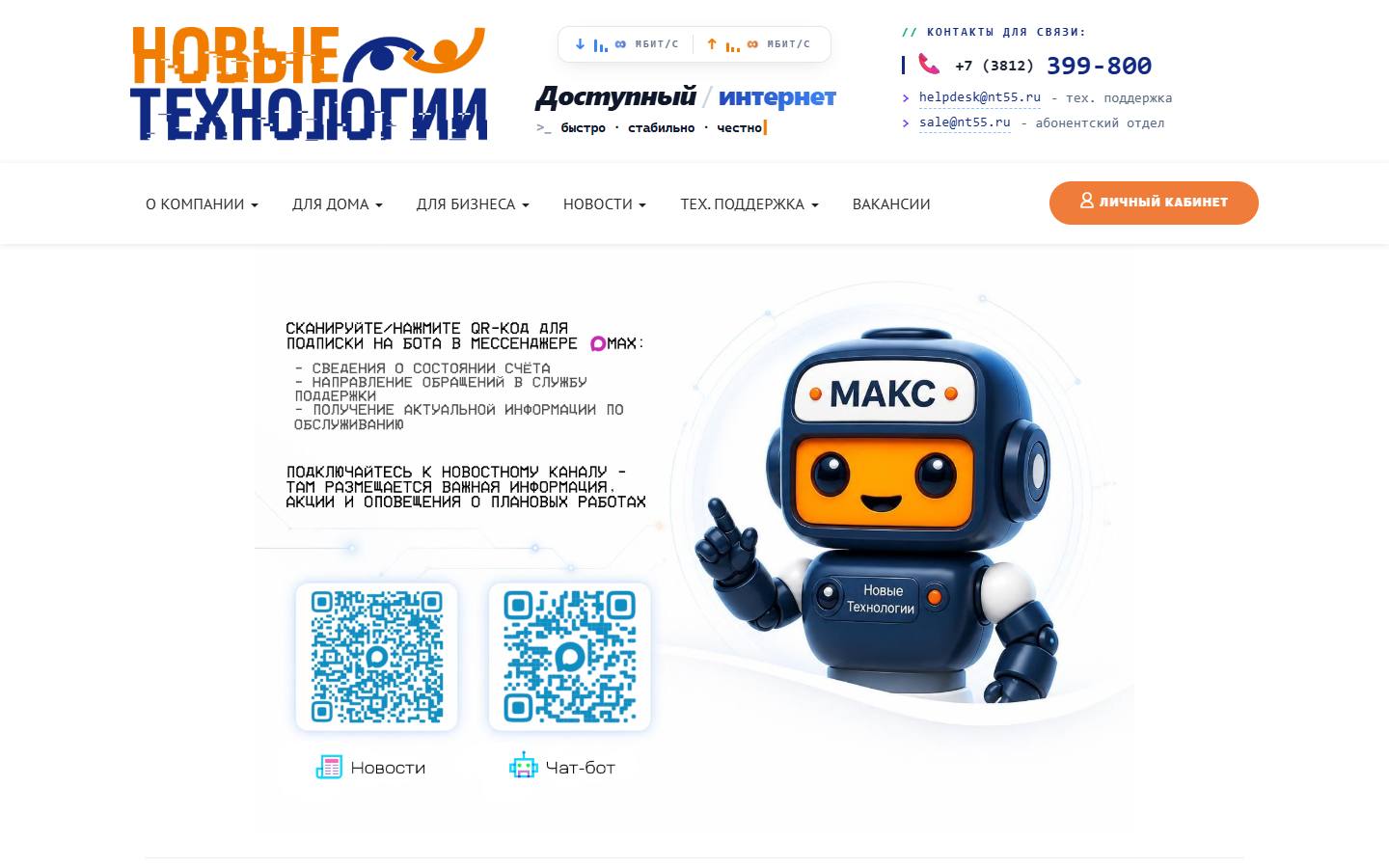 Главная страница сайта Новые технологии (nt55.ru)