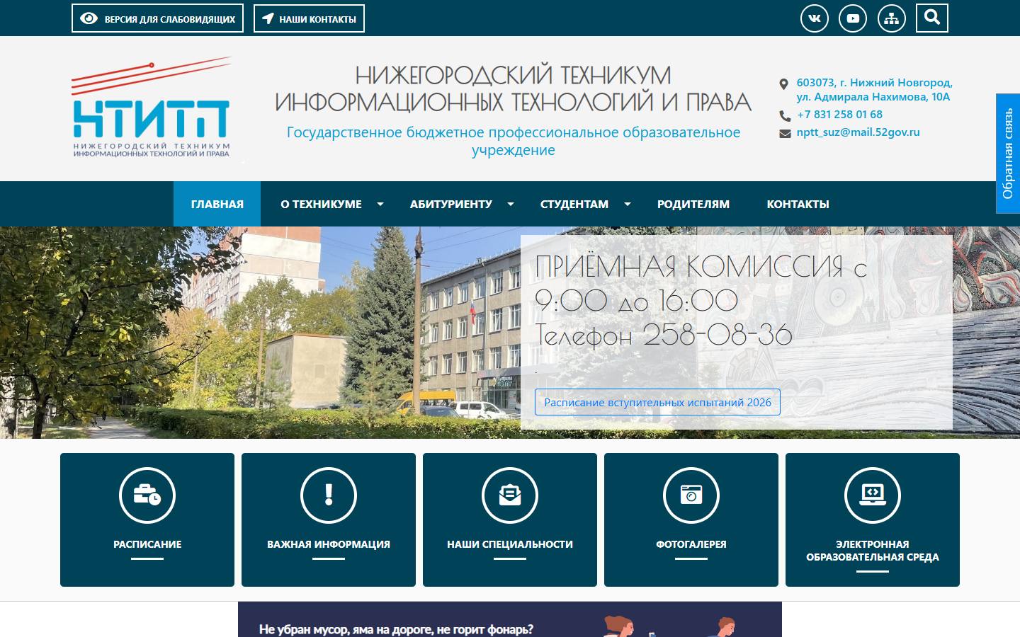 Главная страница сайта Нижегородский техникум информационных технологий и права (ntitp.ru)