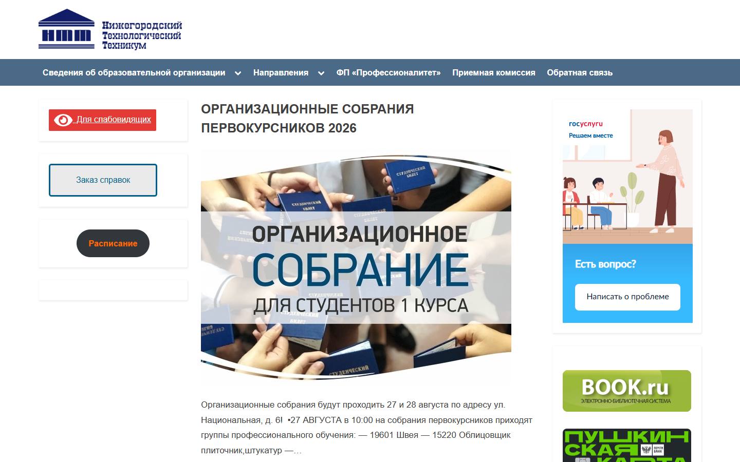 Главная страница сайта Нижегородский технологический техникум (nttnn.ru)