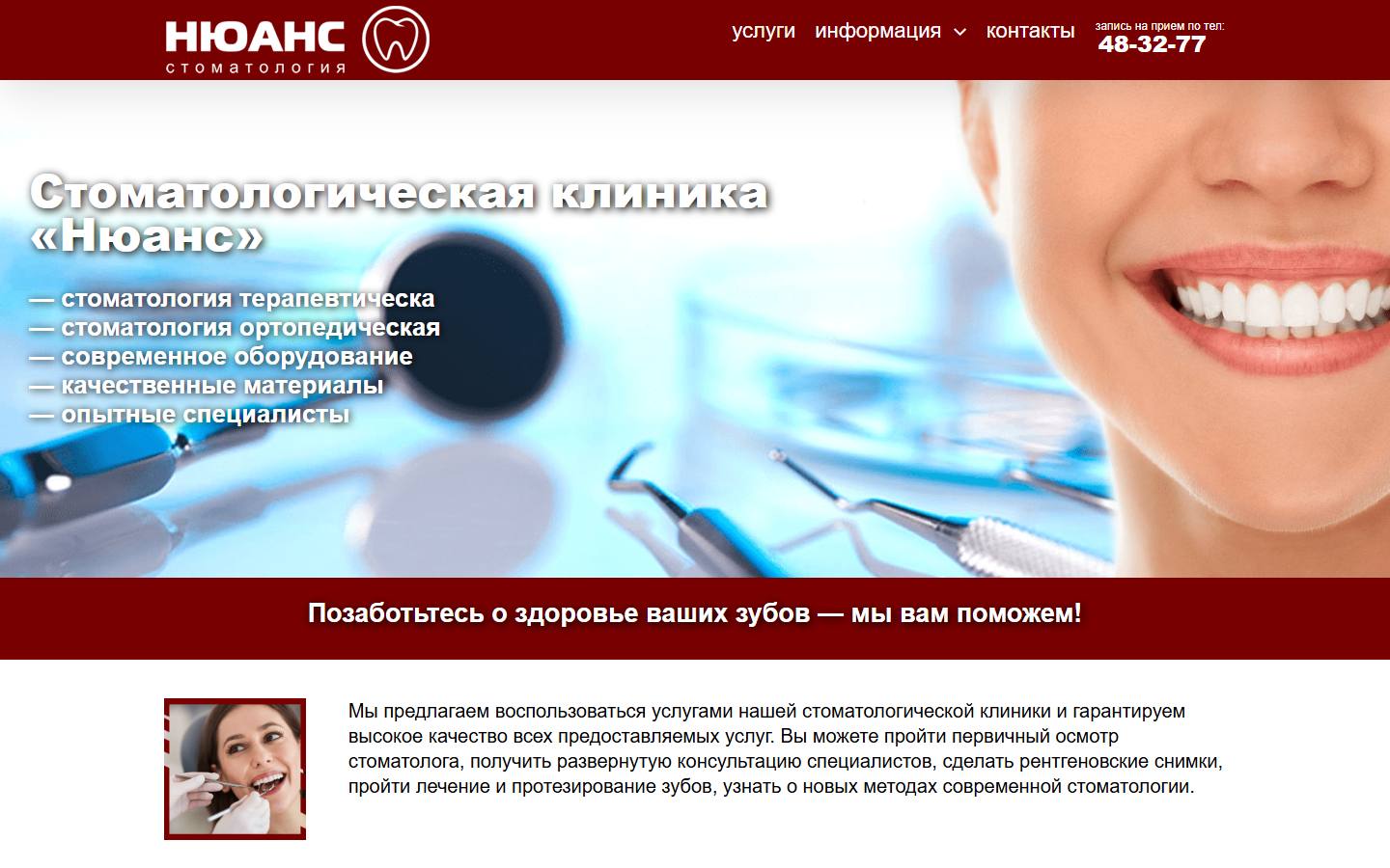 Главная страница сайта Нюанс (nuans68.ru)