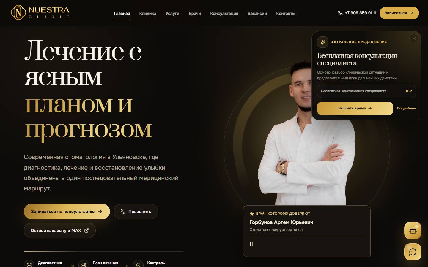 Главная страница сайта Nuestra Clinic (nuestraclinic.ru)