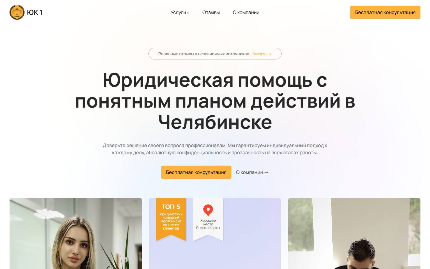 Главная страница сайта Юридическая компания № 1 (number1lawyer.ru)