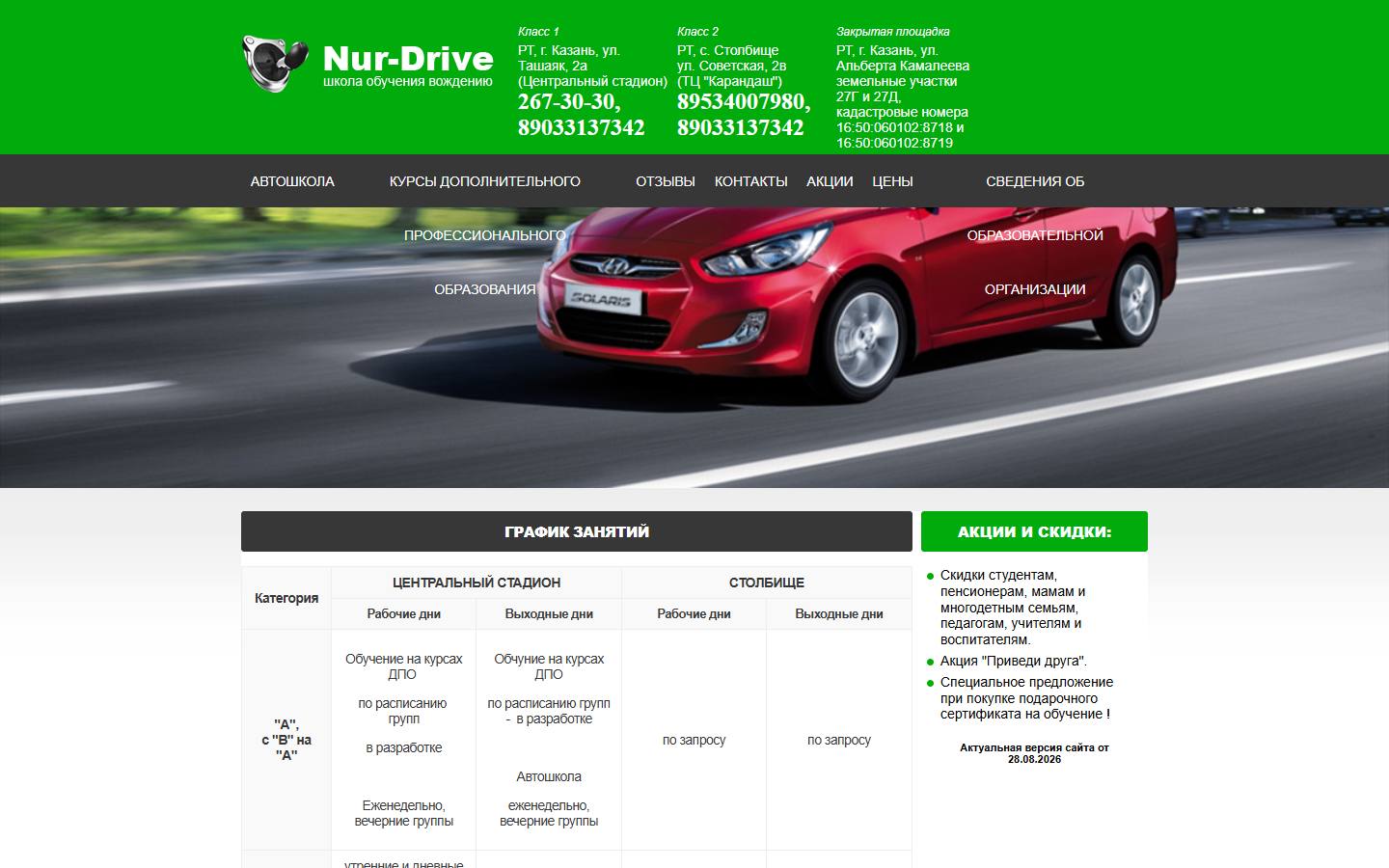 Главная страница сайта Нур-Драйв (nur-drive.ru)