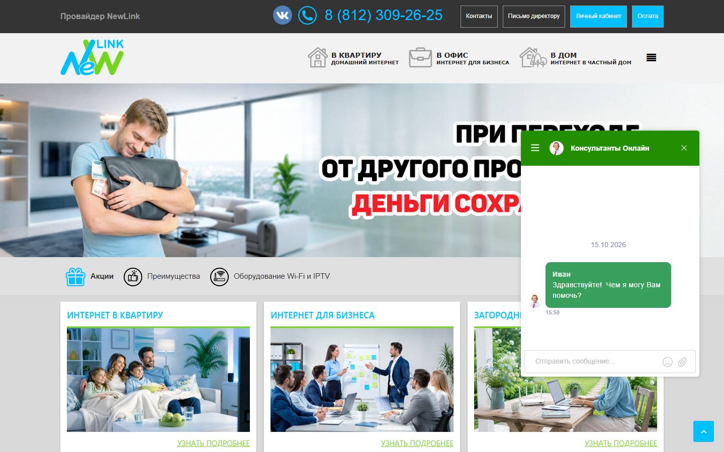 Главная страница сайта NewLink (nwlk.ru)