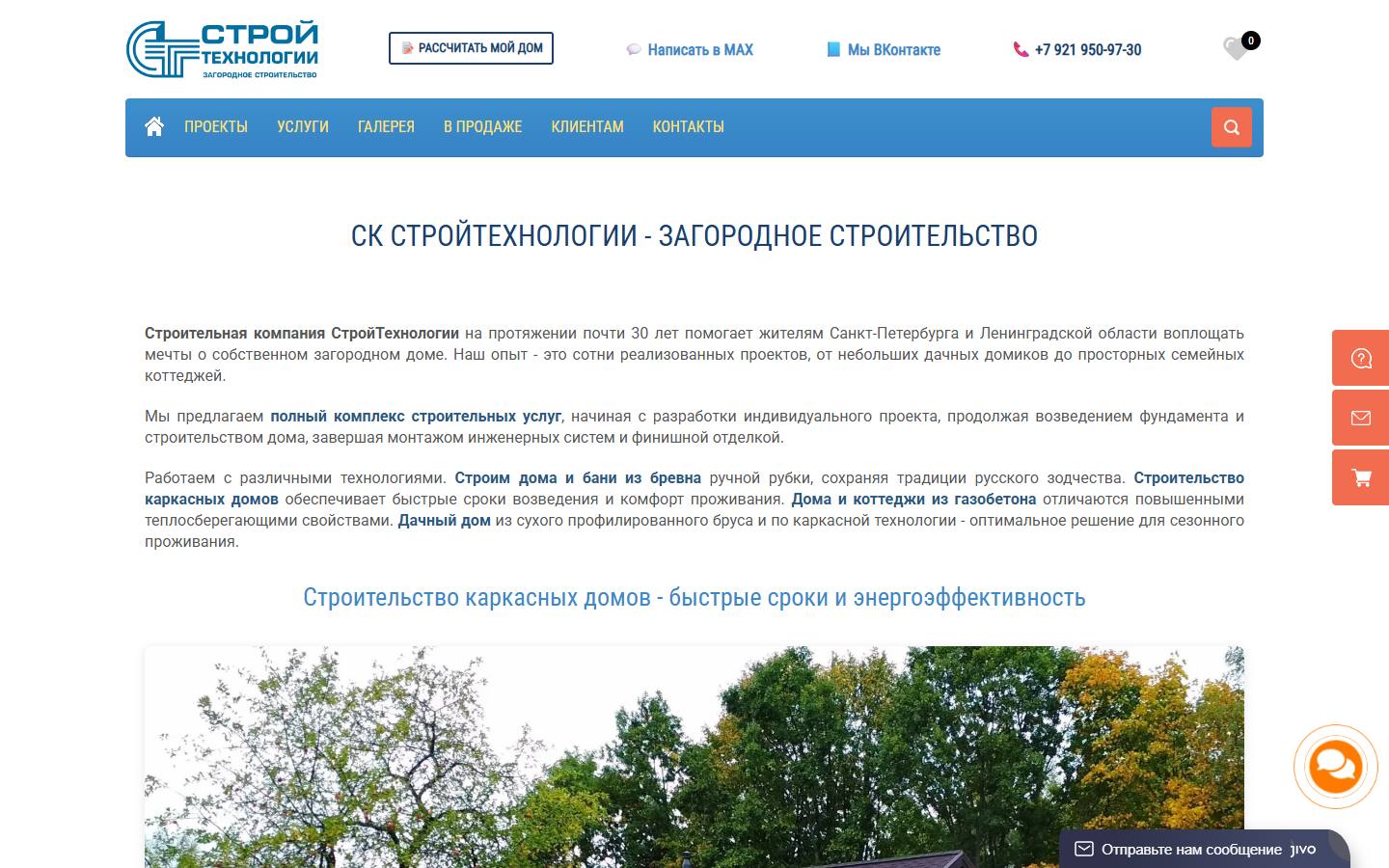 Главная страница сайта СтройТехнологии (nwst.ru)