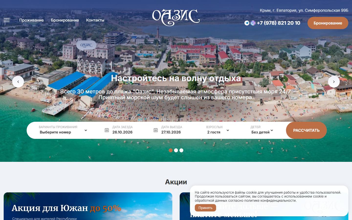 Главная страница сайта Оазис (oasis-hotel.info)