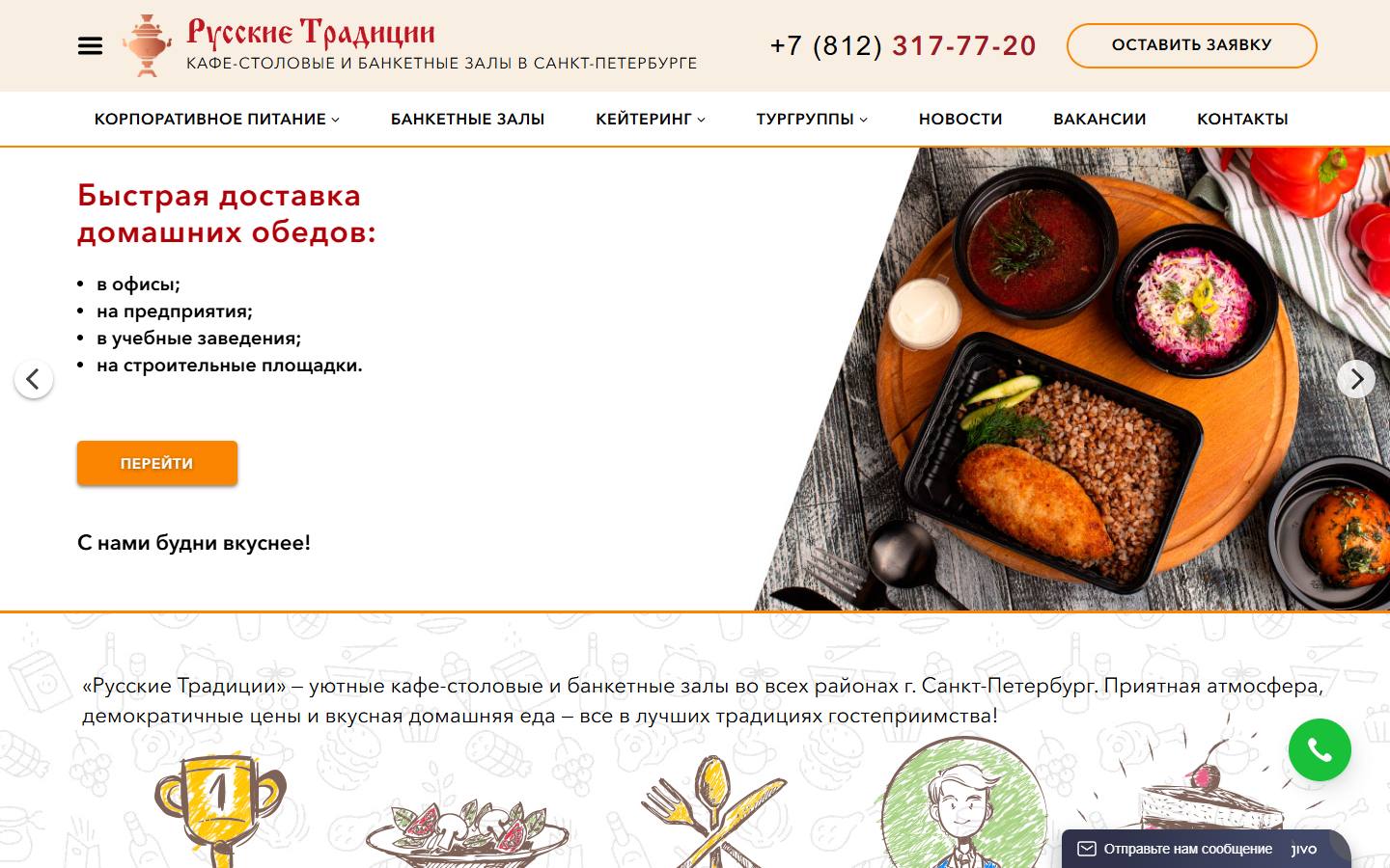 Главная страница сайта Русские традиции (obed-online.ru)