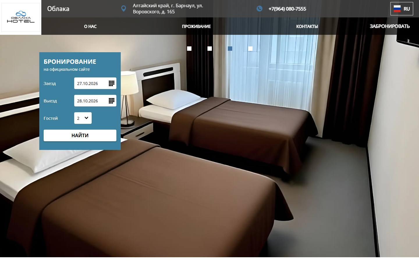 Главная страница сайта Облака (oblakahotel-brn.ru)