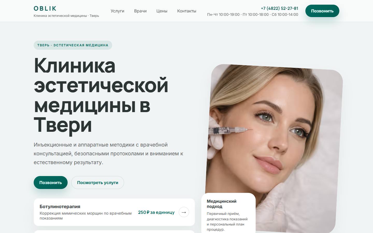 Главная страница сайта Облик (oblik-clinic.ru)