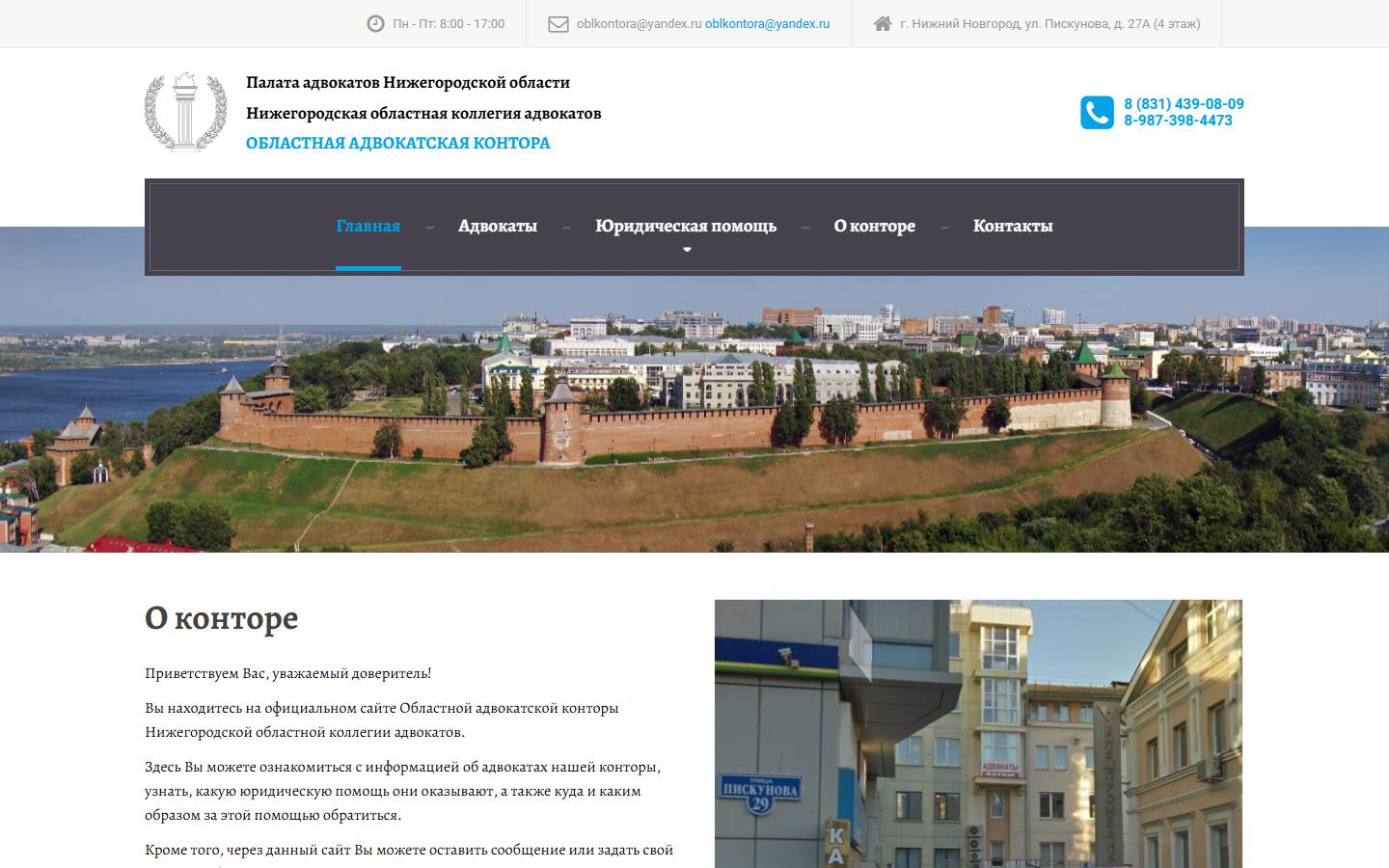 Главная страница сайта Областная адвокатская контора (oblkontora.ru)