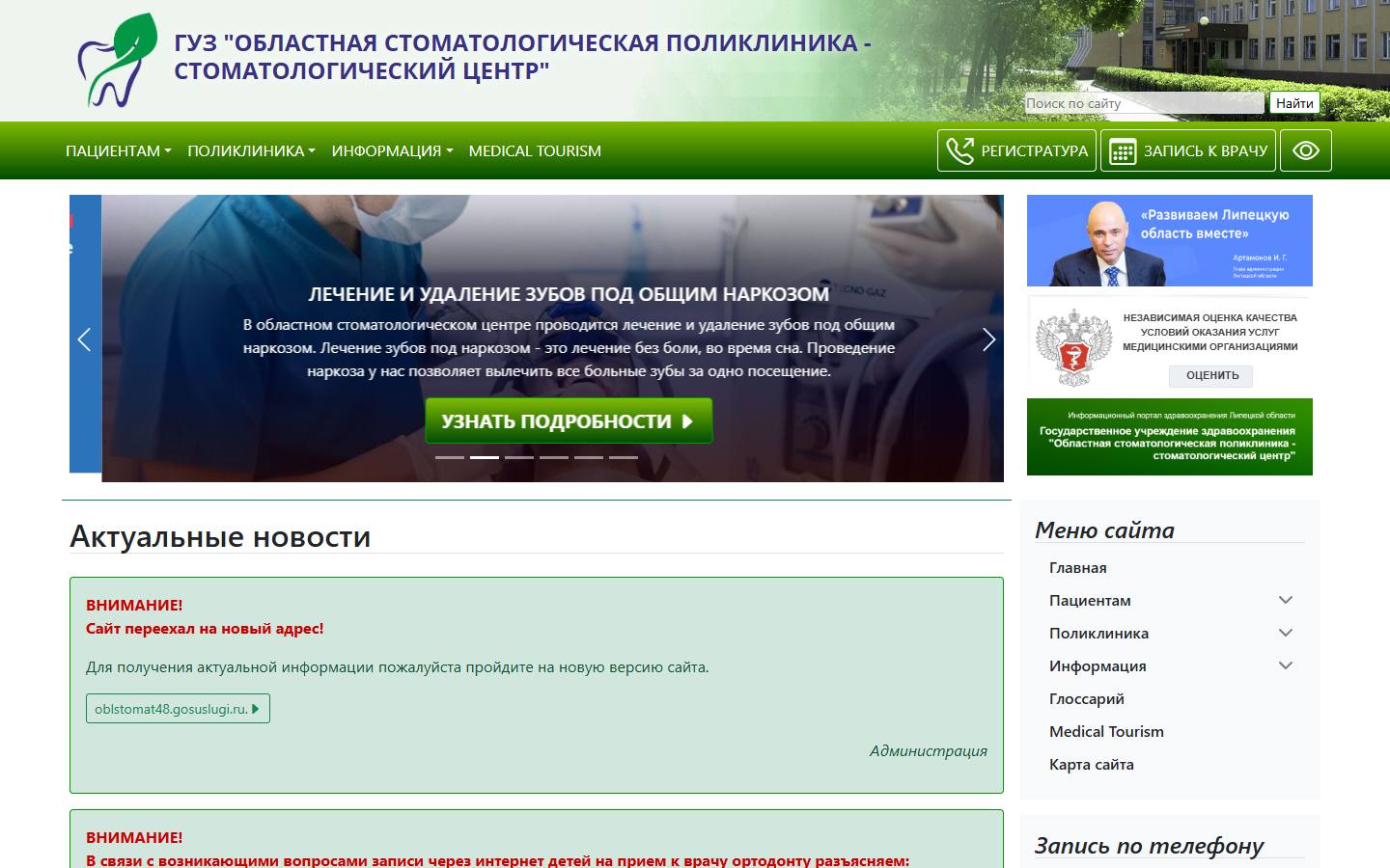 Главная страница сайта Областная стоматологическая поликлиника (oblstomat48.ru)