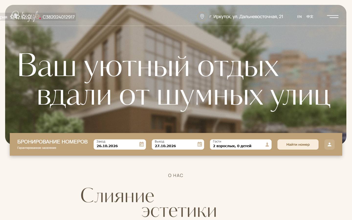 Главная страница сайта Ochagof (ochagofhotel.ru)