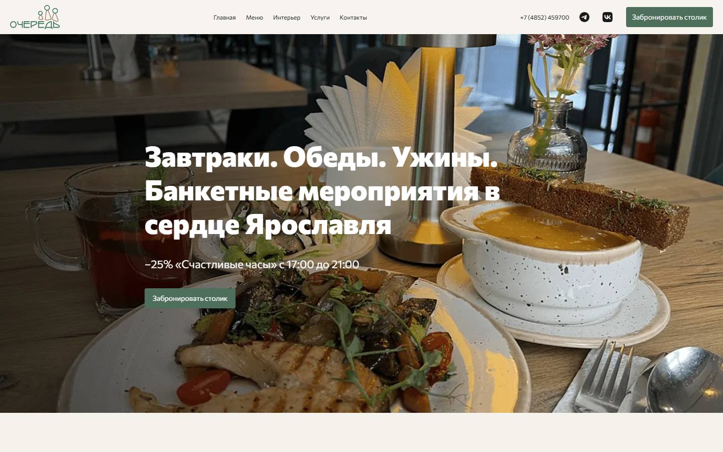 Главная страница сайта Очередь (ocheredyar.ru)