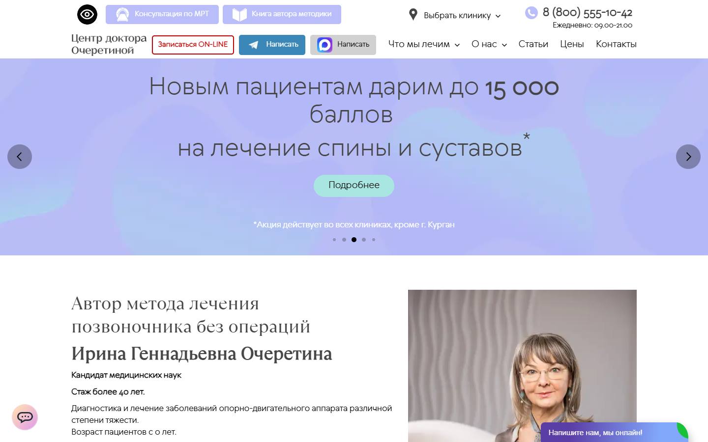 Главная страница сайта Центр доктора Очеретиной (ocheretina.ru)