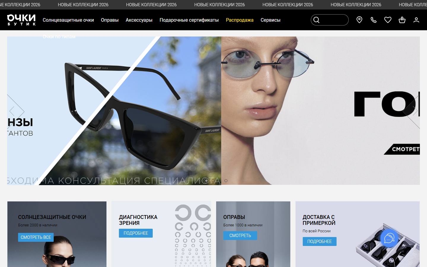 Главная страница сайта Очки Бутик (ochki-boutique.ru)