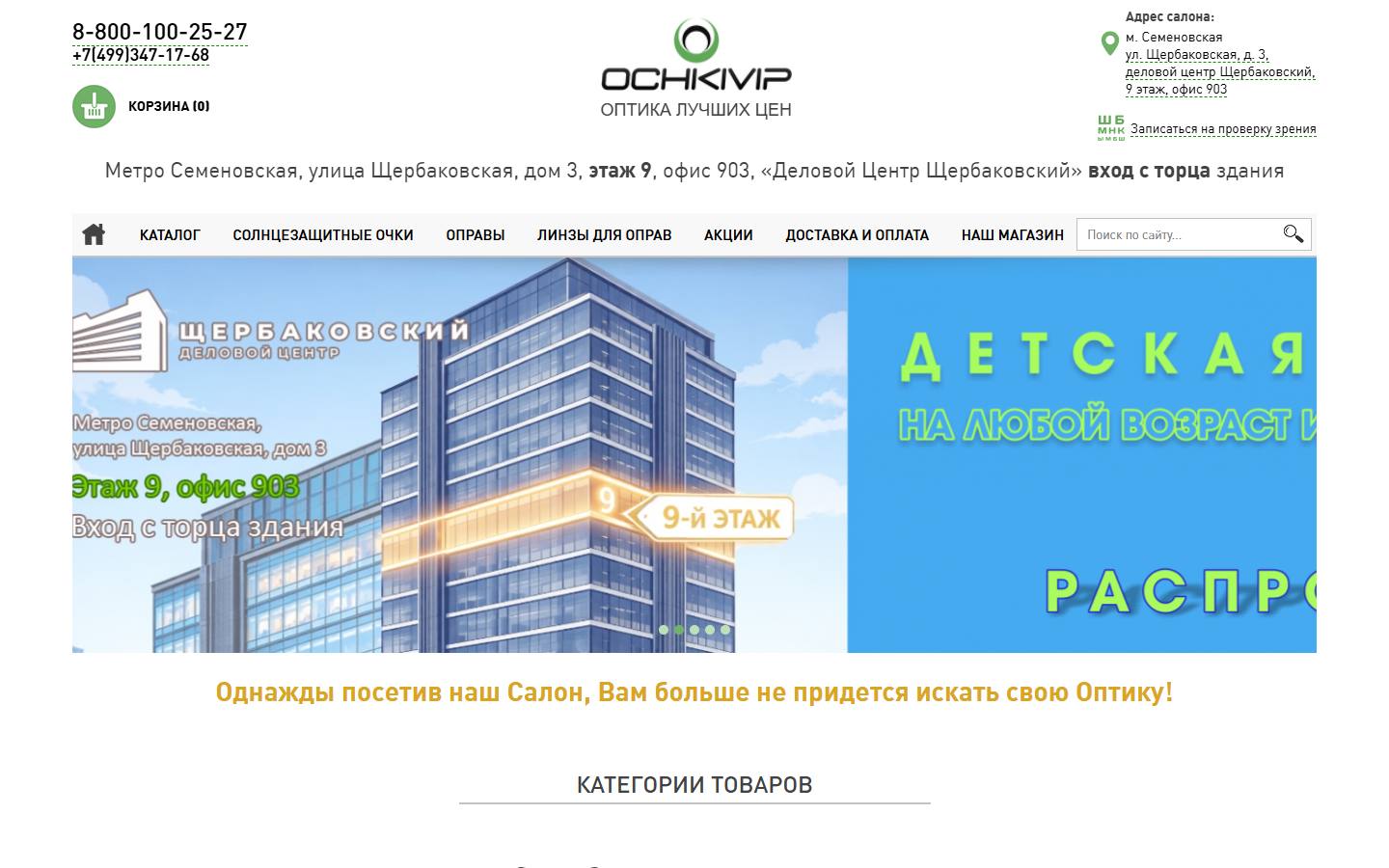 Главная страница сайта Очки Вип (ochkivip.ru)
