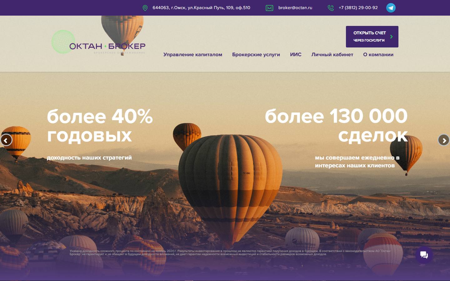Главная страница сайта Октан-Брокер (octan.ru)