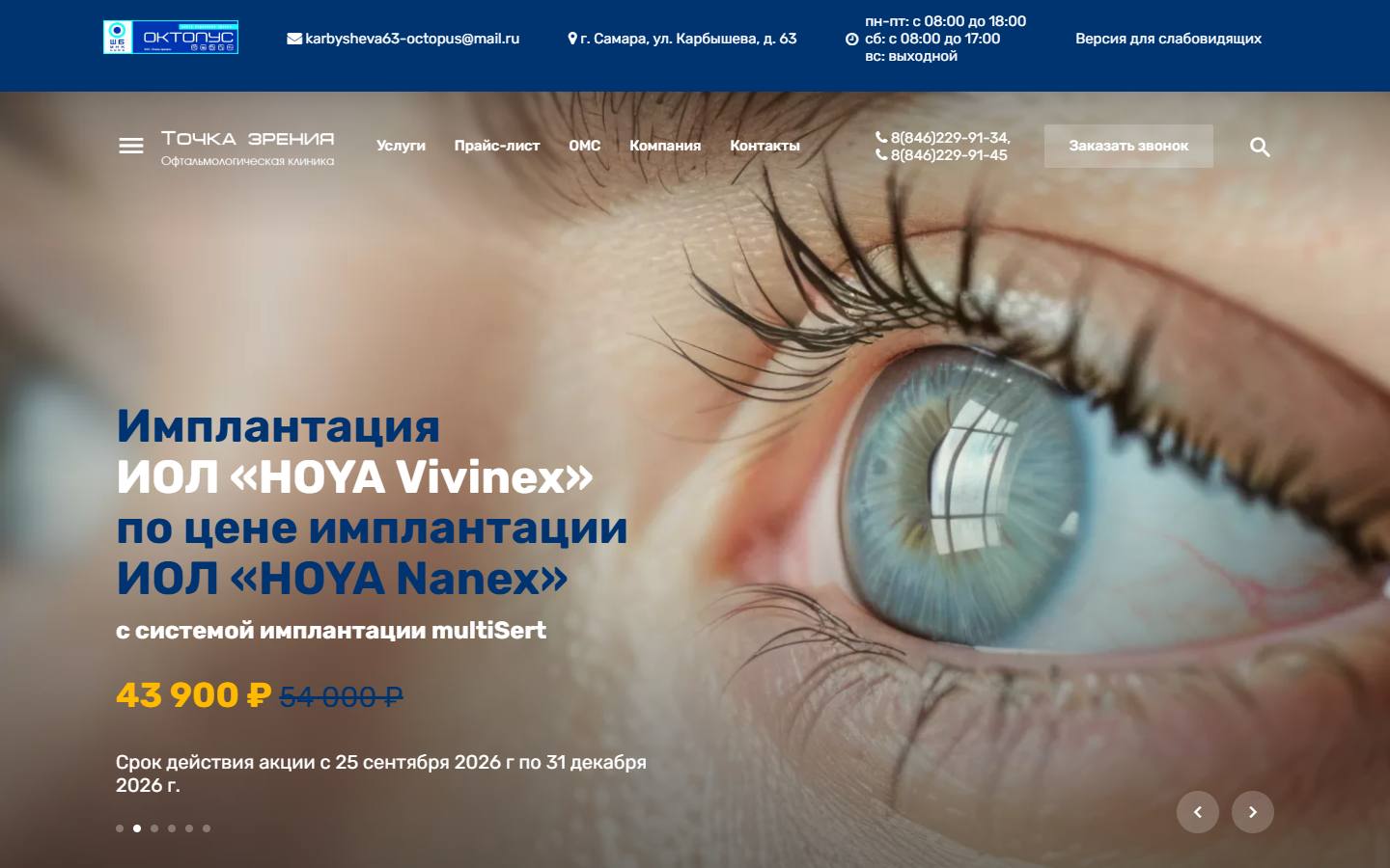 Главная страница сайта Октопус (octopus-clinica.ru)
