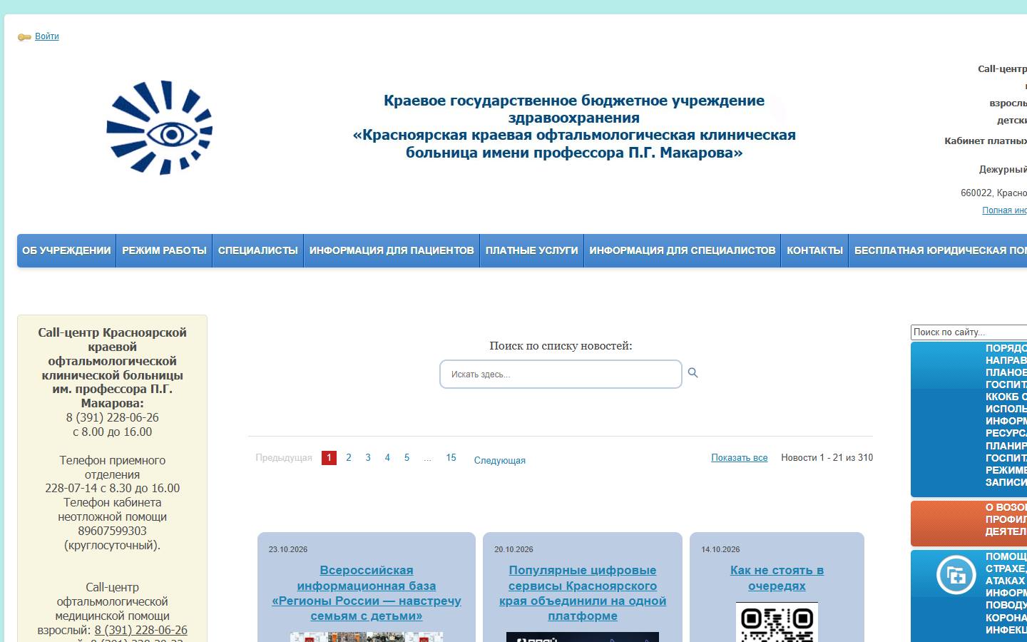 Главная страница сайта Офтальмологическая больница им. Макарова (ocularc.ru)