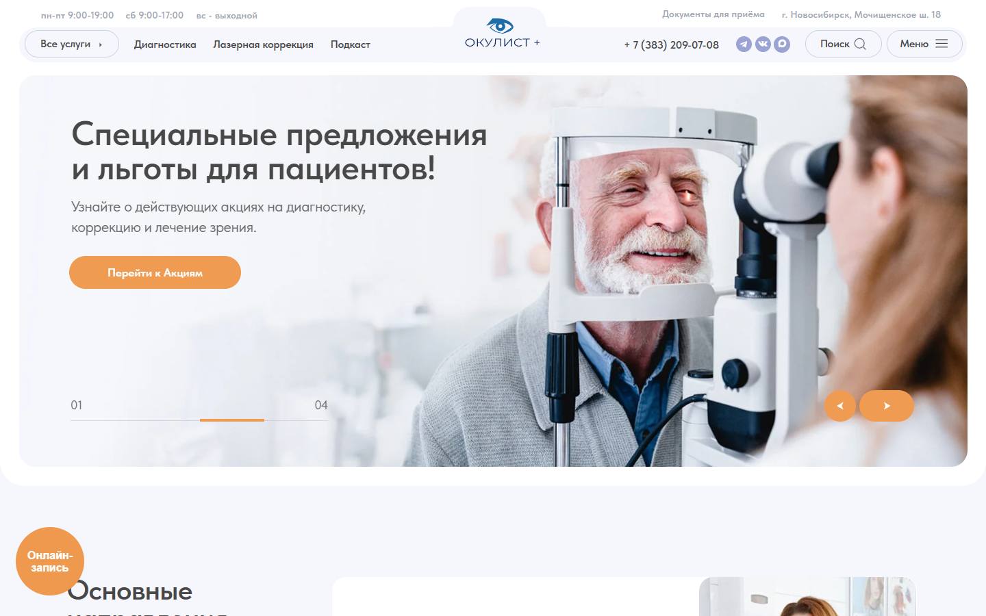 Главная страница сайта Окулист+ (oculist-plus.ru)