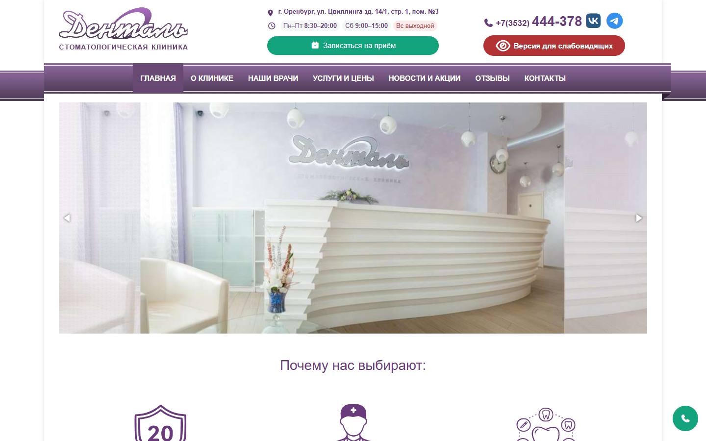 Главная страница сайта Денталь (odental.ru)