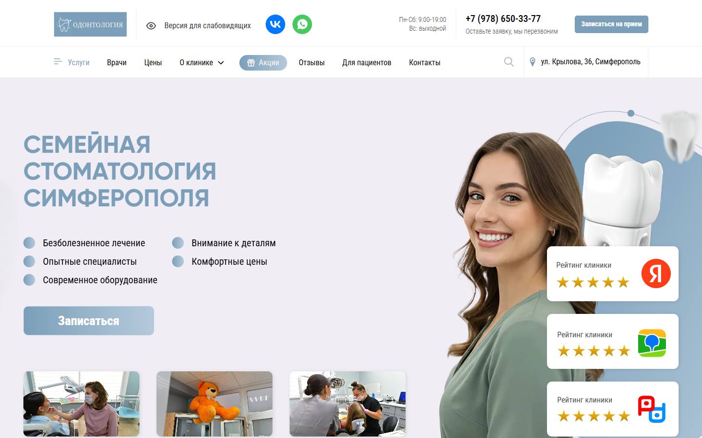 Главная страница сайта Одонтология (odontologia-simf.ru)