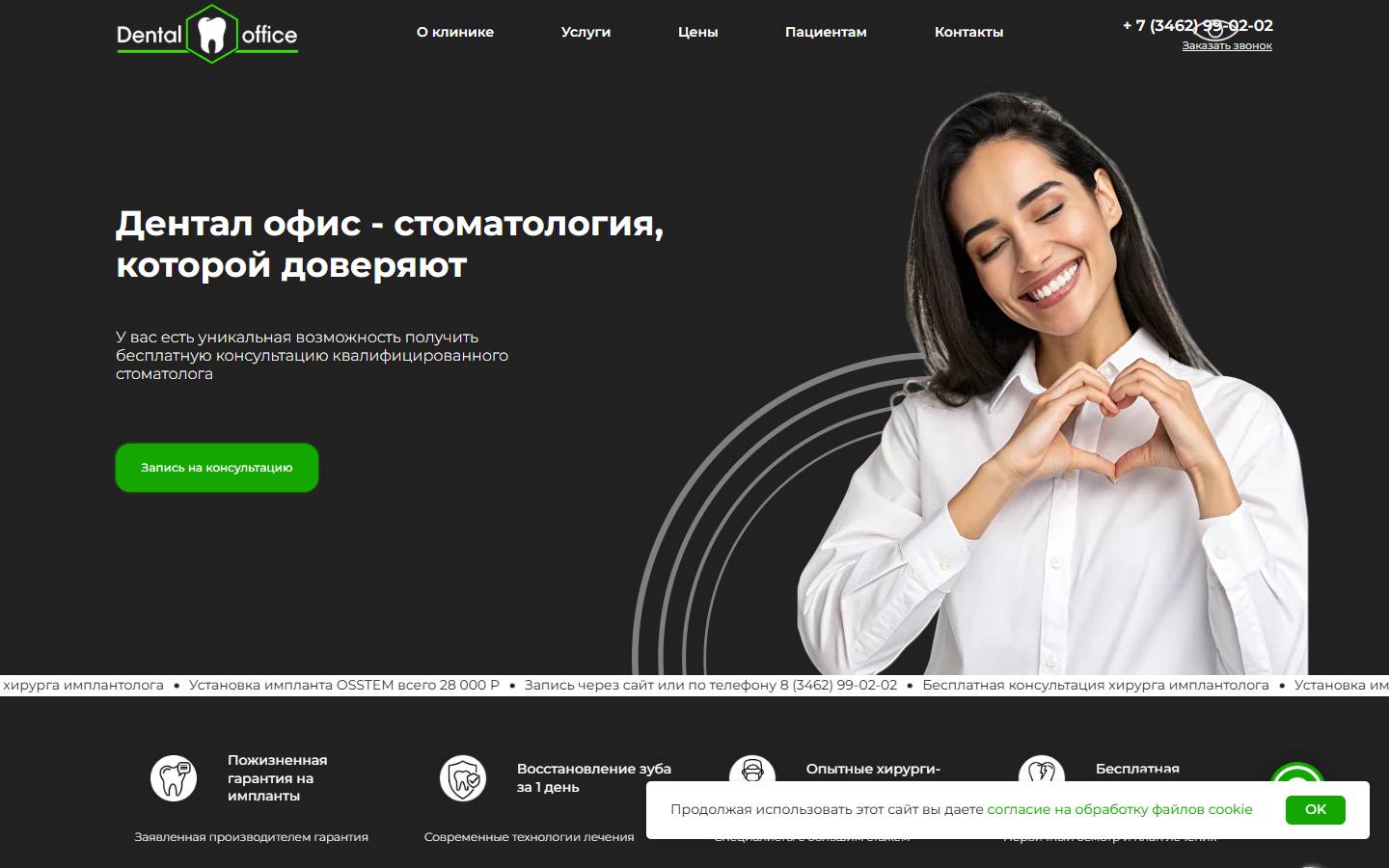 Главная страница сайта Дентал-офис (office-dental.ru)
