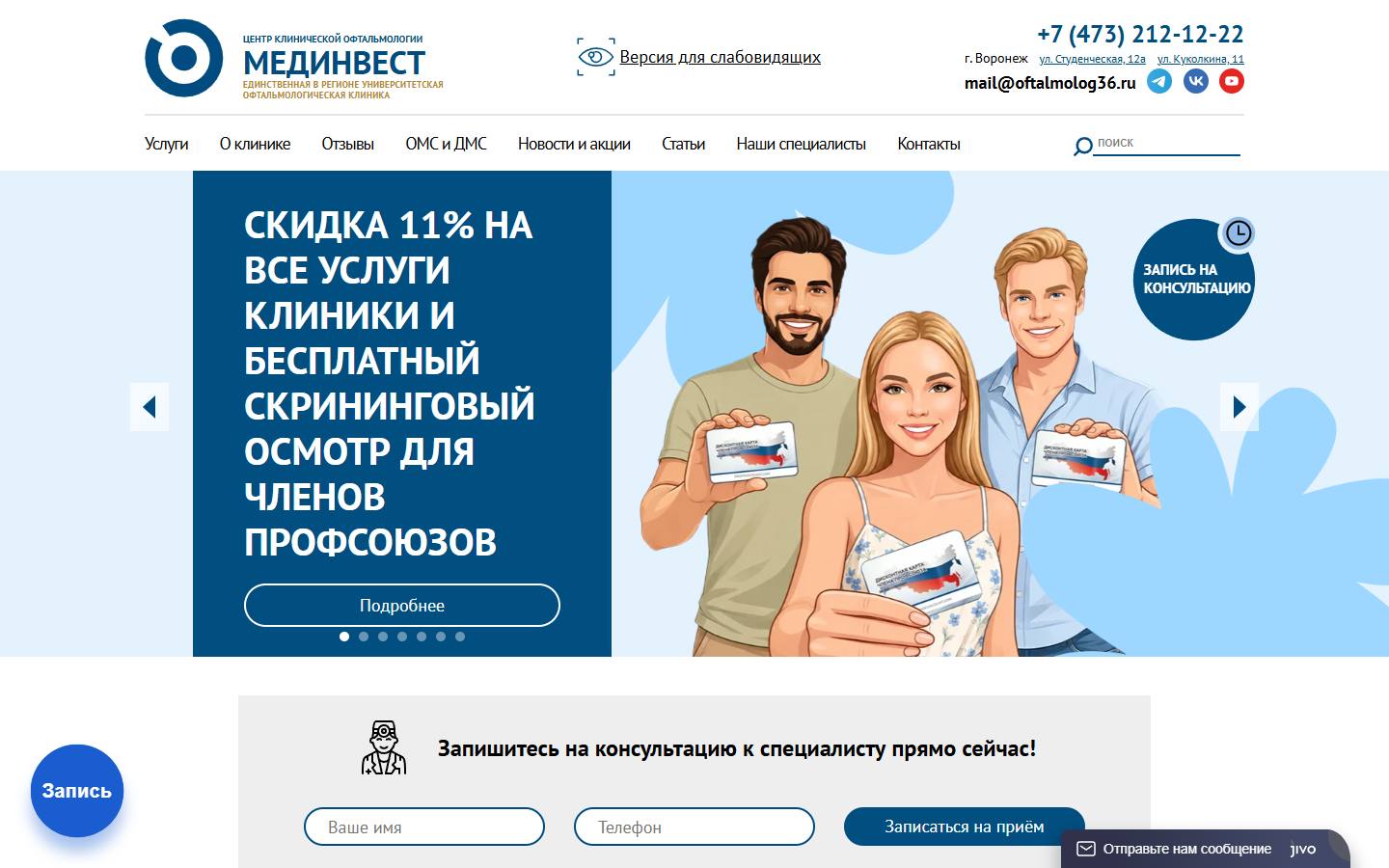 Главная страница сайта Мединвест (oftalmolog36.ru)