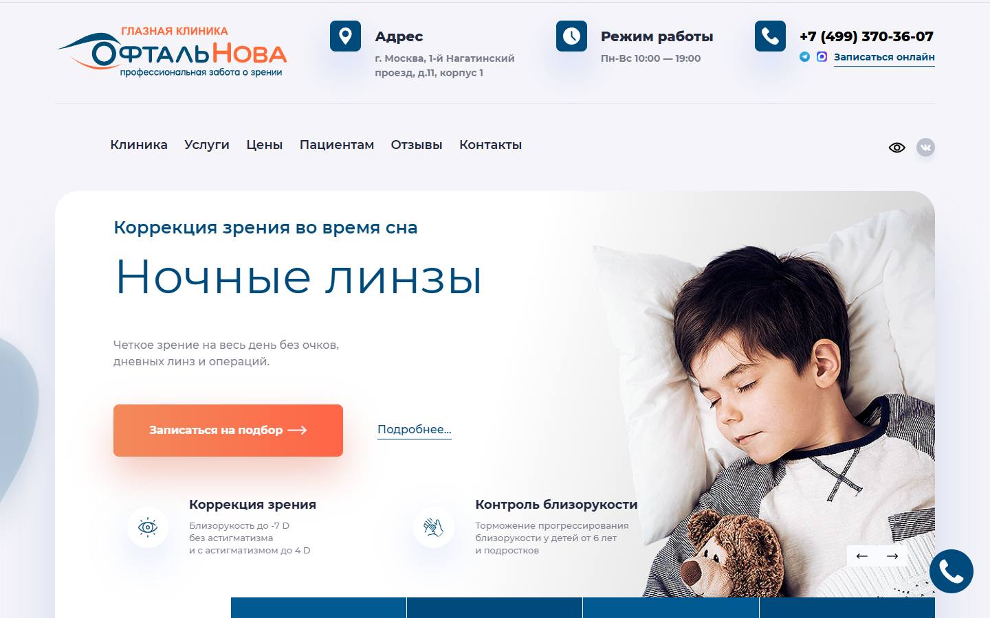 Главная страница сайта ОфтальНова (oftalnova.ru)