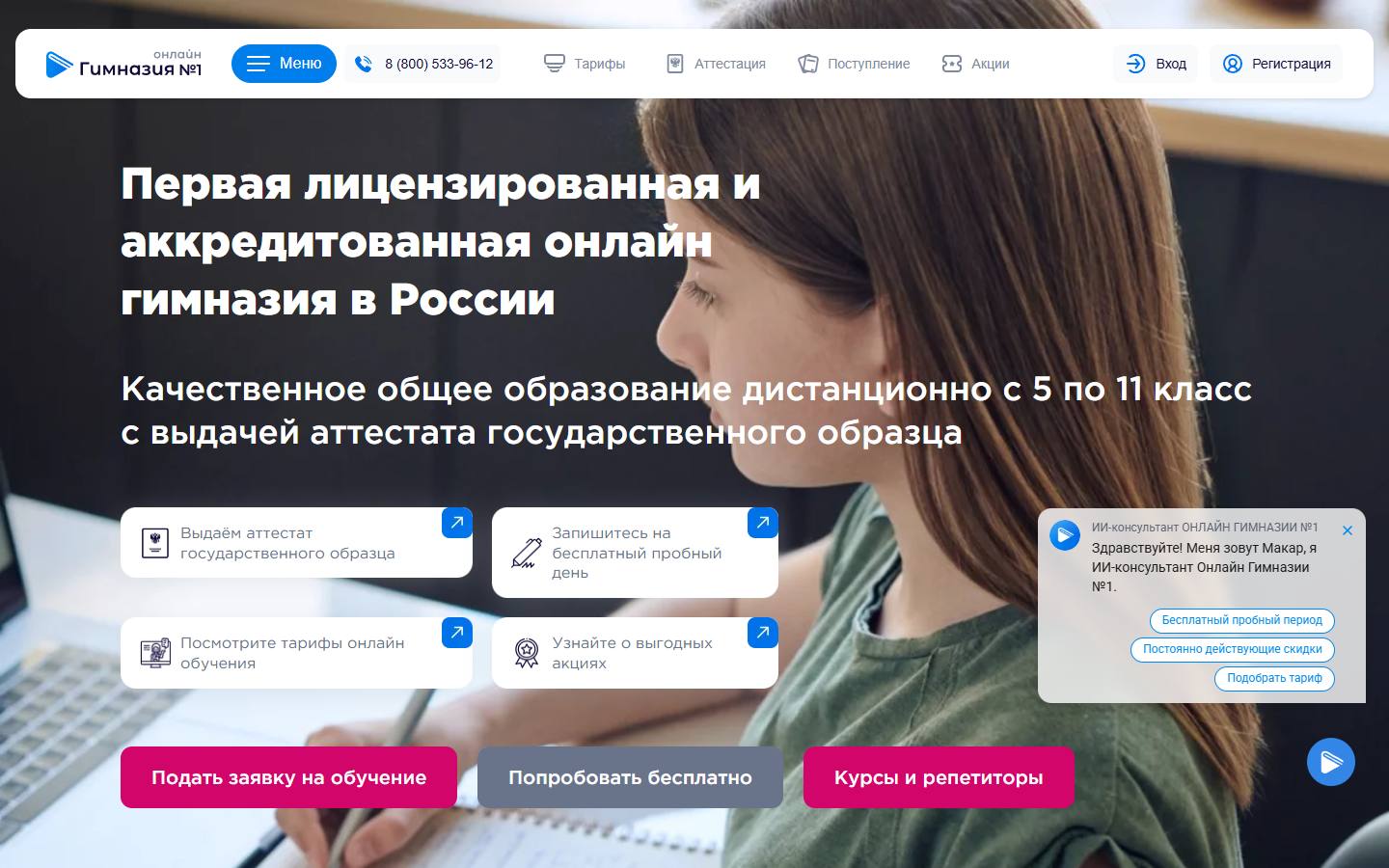 Главная страница сайта Онлайн Гимназия № 1 (og1.ru)