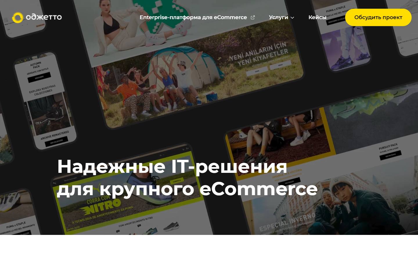 Главная страница сайта Оджетто веб (oggettoweb.ru)