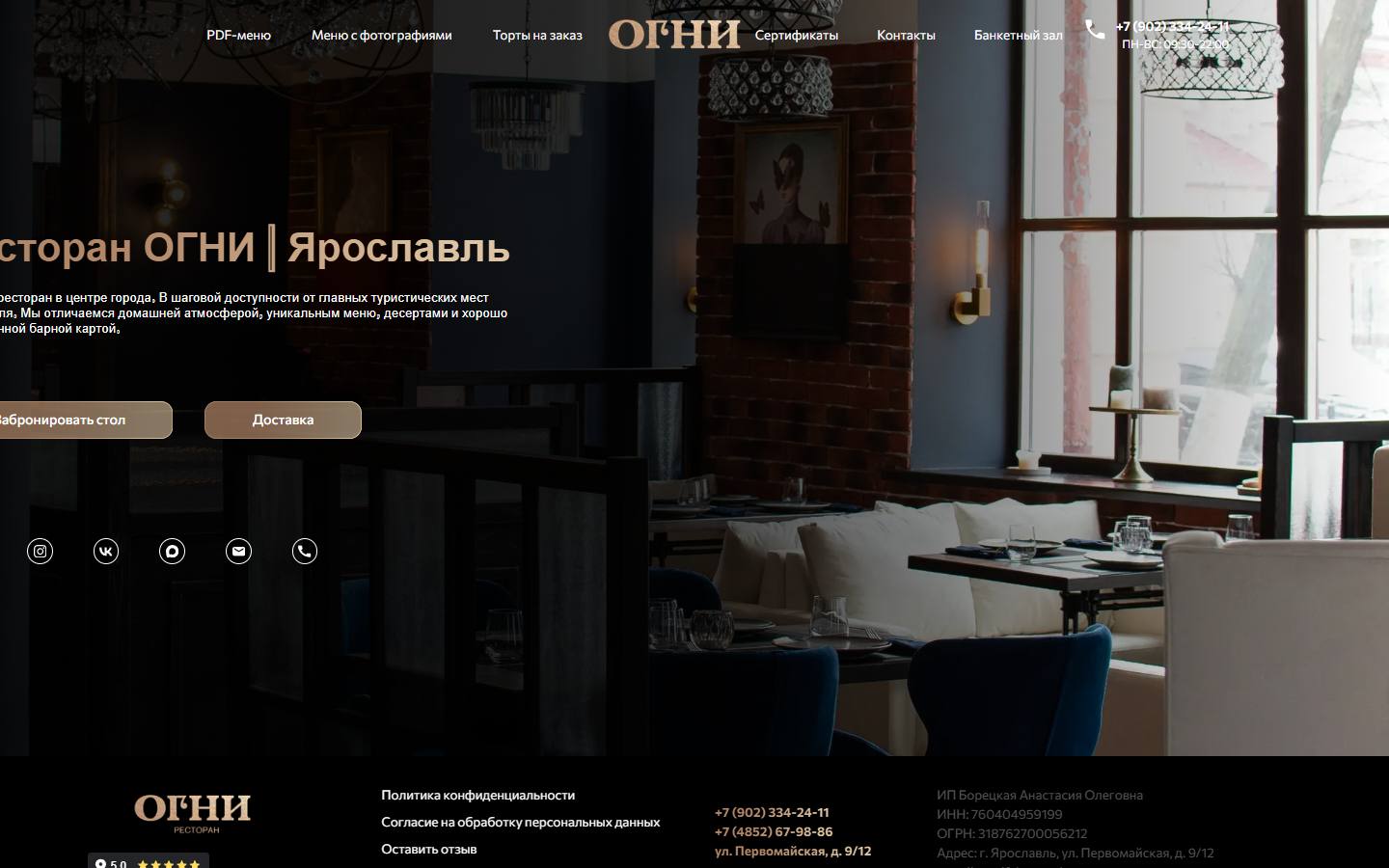 Главная страница сайта Огни (ogni.rest)