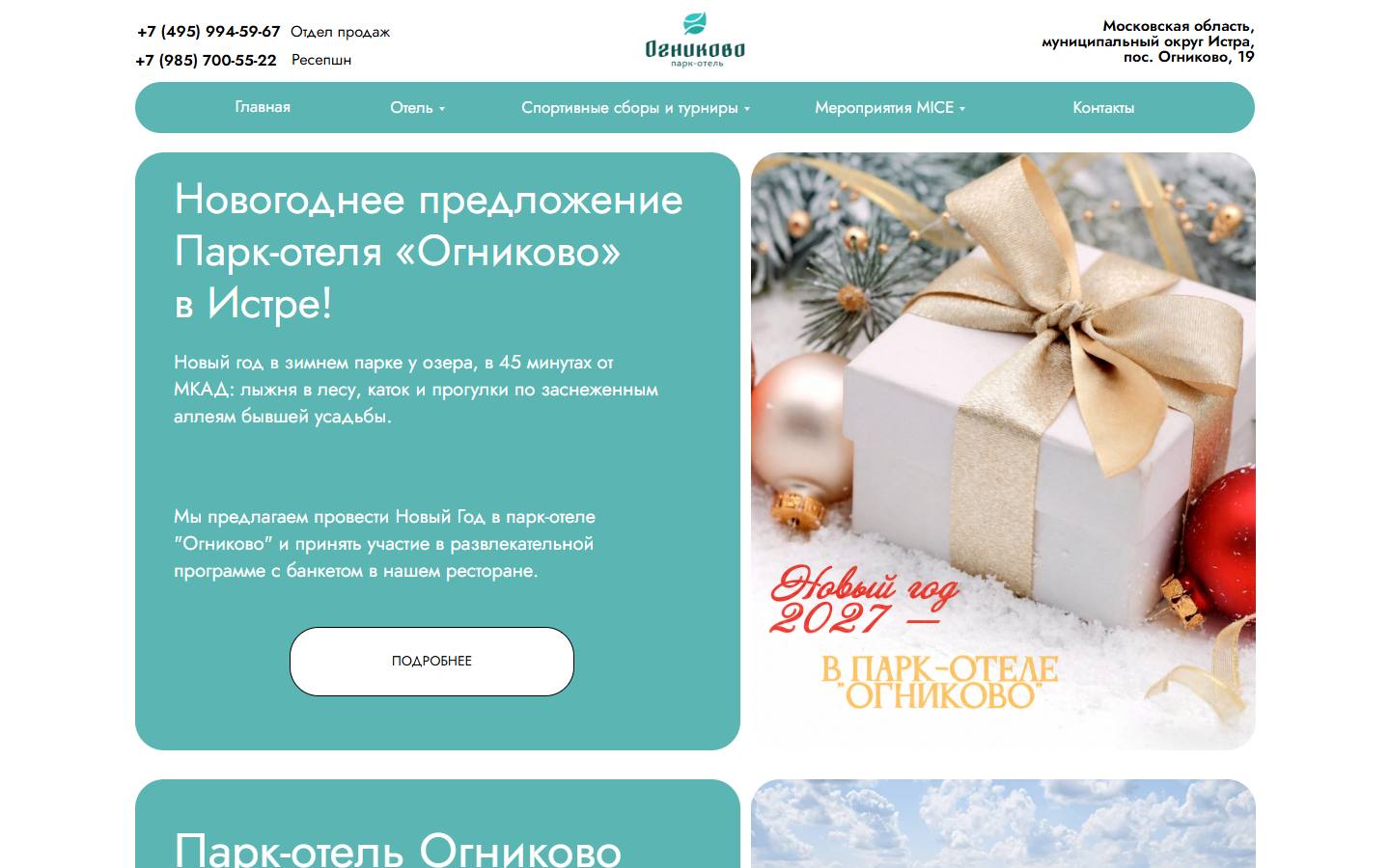 Главная страница сайта Огниково (ognikovo.ru)