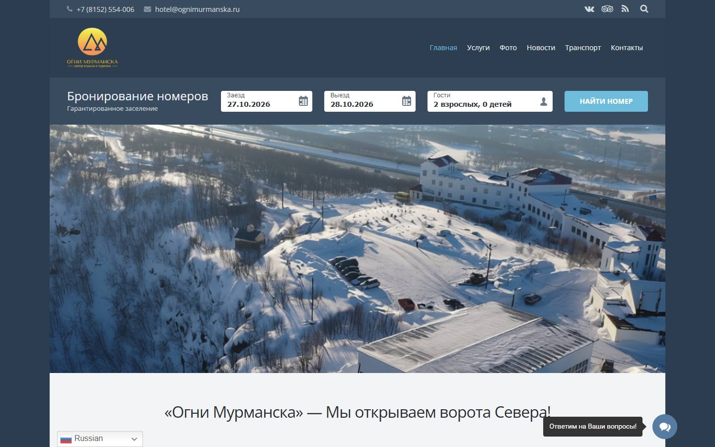 Главная страница сайта Огни Мурманска (ognimurmanska.ru)