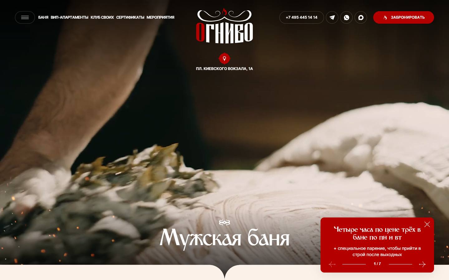 Главная страница сайта Огниво (ognivobani.ru)