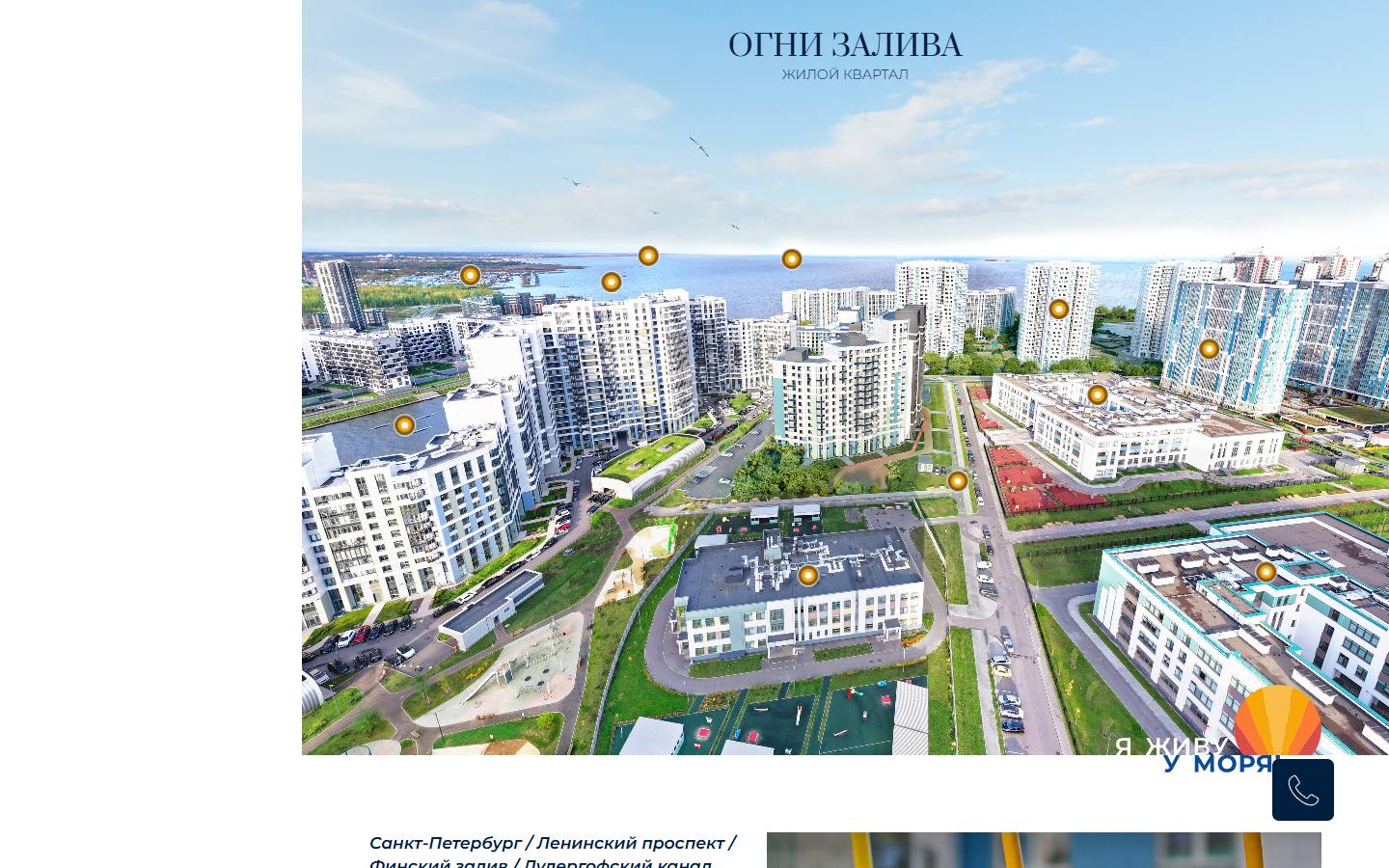 Главная страница сайта ЖК Огни Залива (ognizaliva.ru)