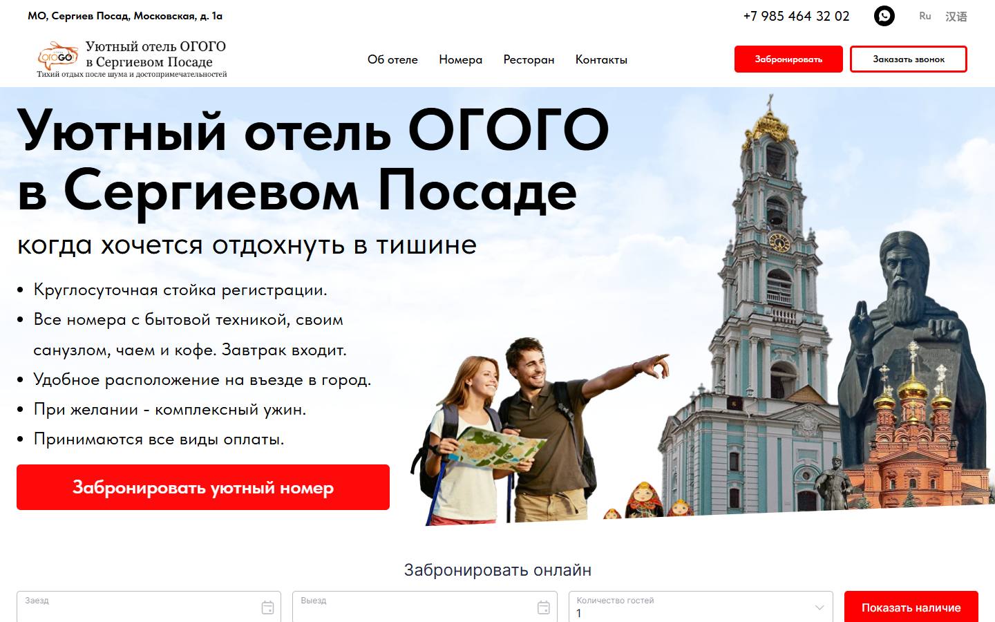 Главная страница сайта Огого (ogogohotel.ru)