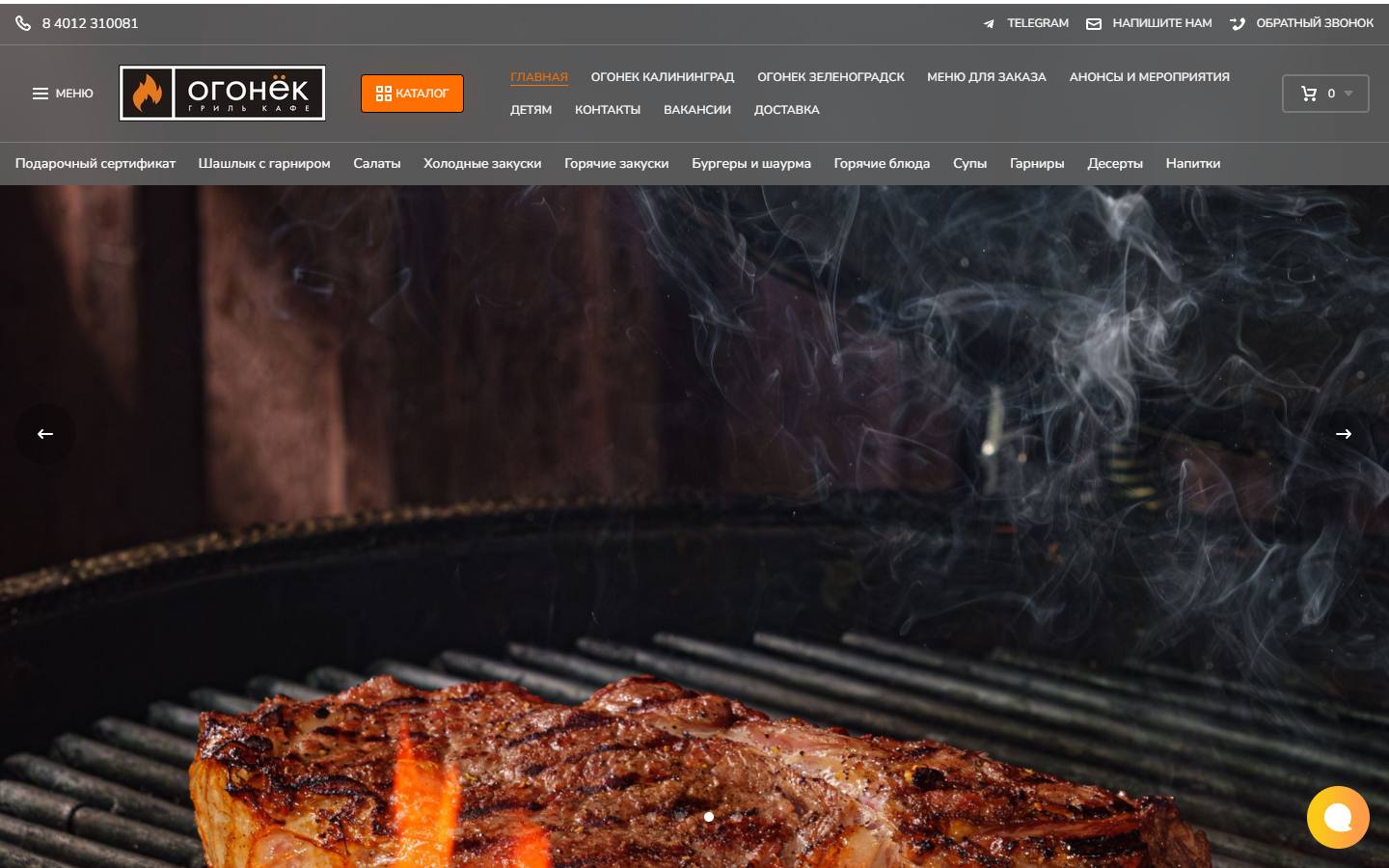 Главная страница сайта Огонёк (ogonekcafe.ru)