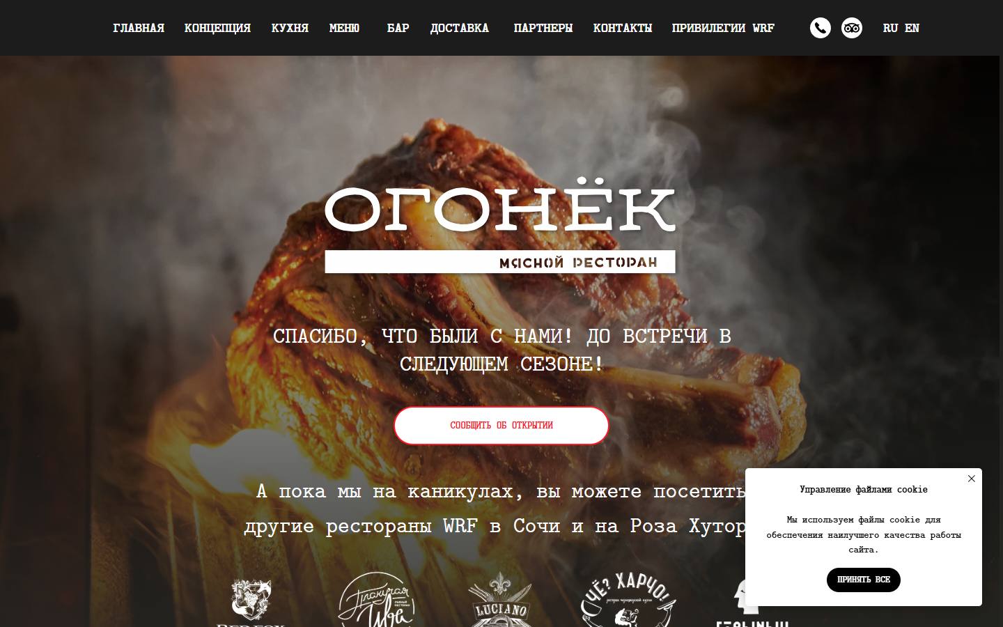 Главная страница сайта Огонёк (ogonekrestoran.ru)