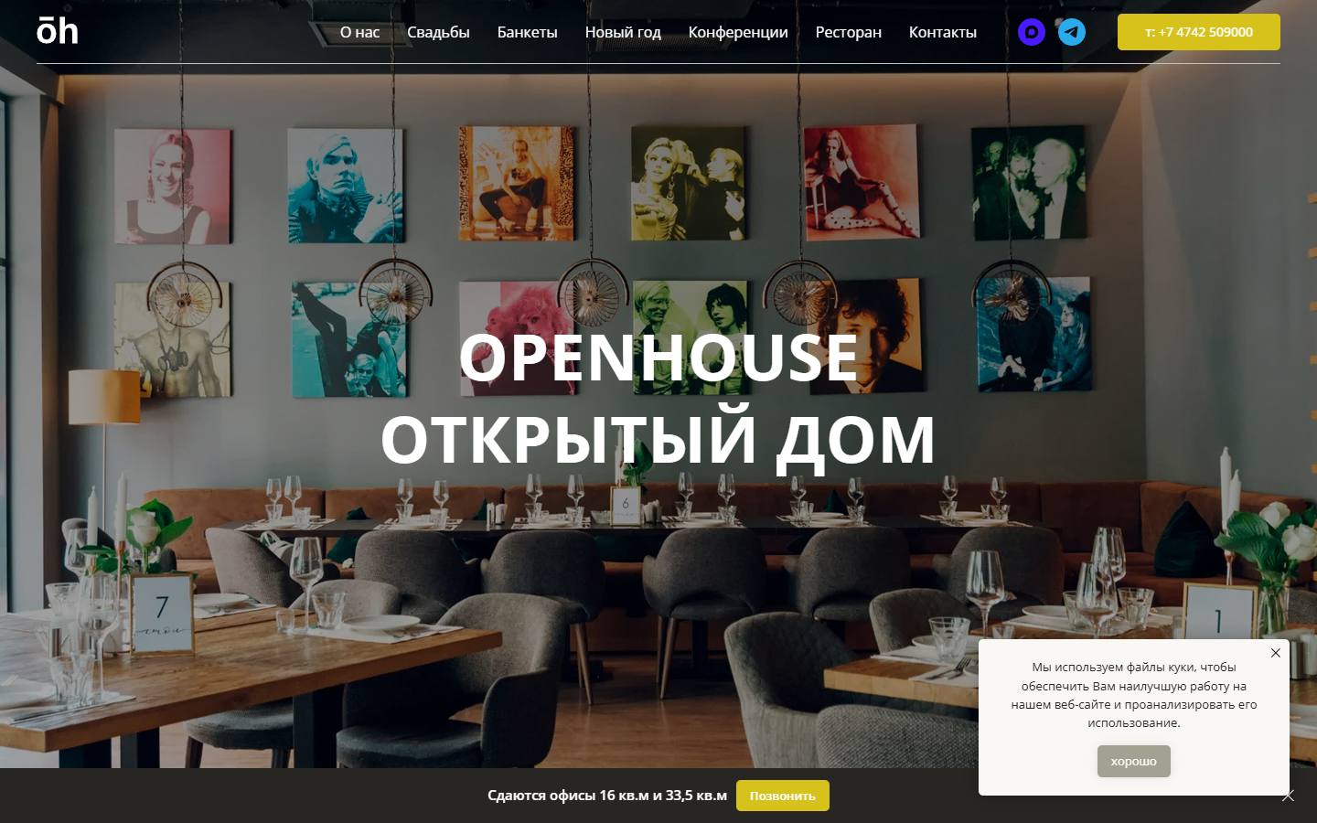 Главная страница сайта Опенхаус (oh48.ru)