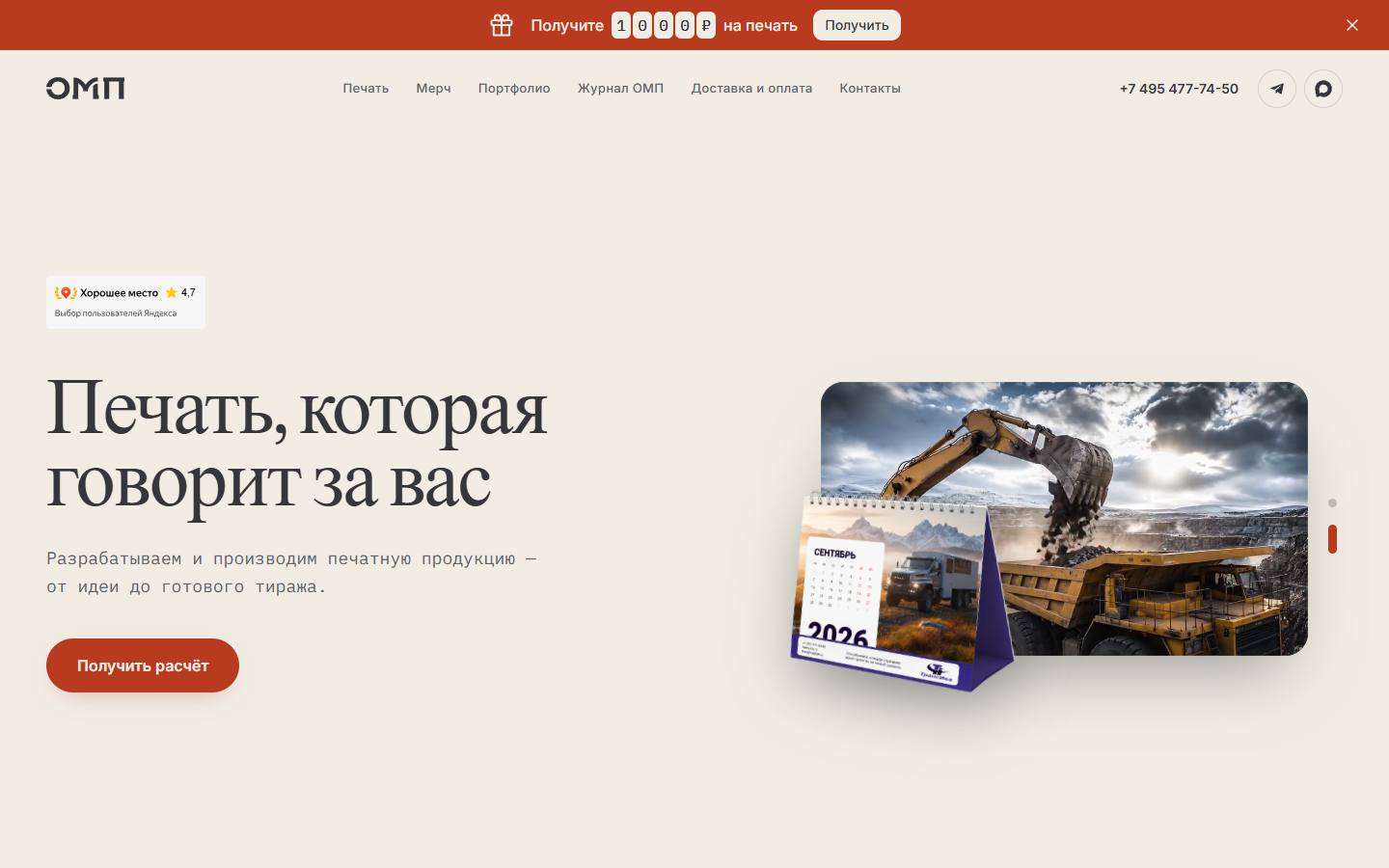 Главная страница сайта Омайпак (ohmypack.ru)