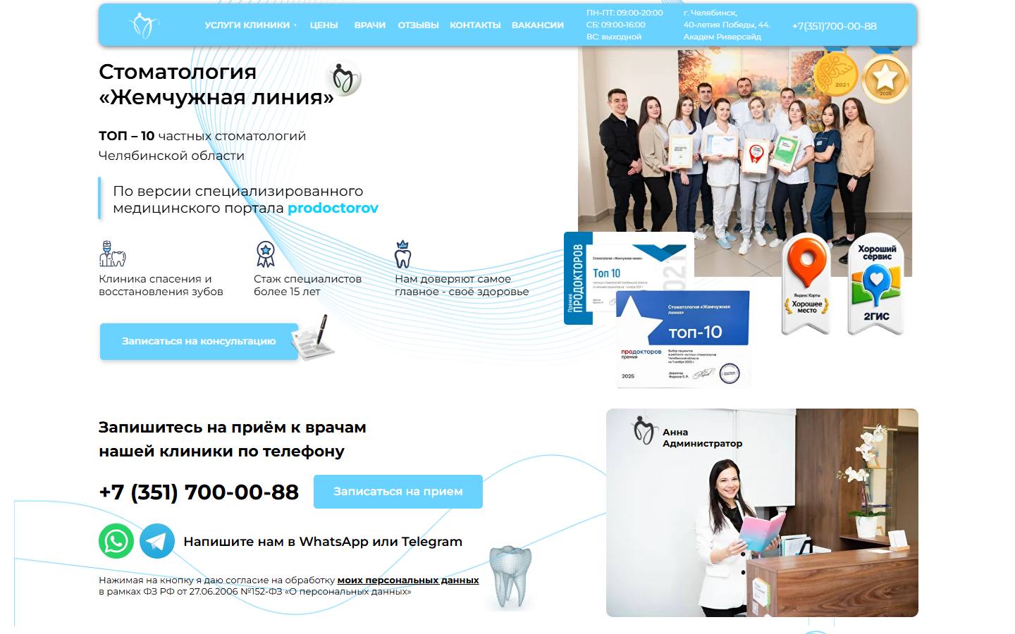 Главная страница сайта Жемчужная линия (ohmysmile.ru)